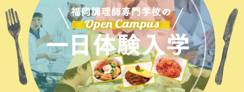 一日体験入学